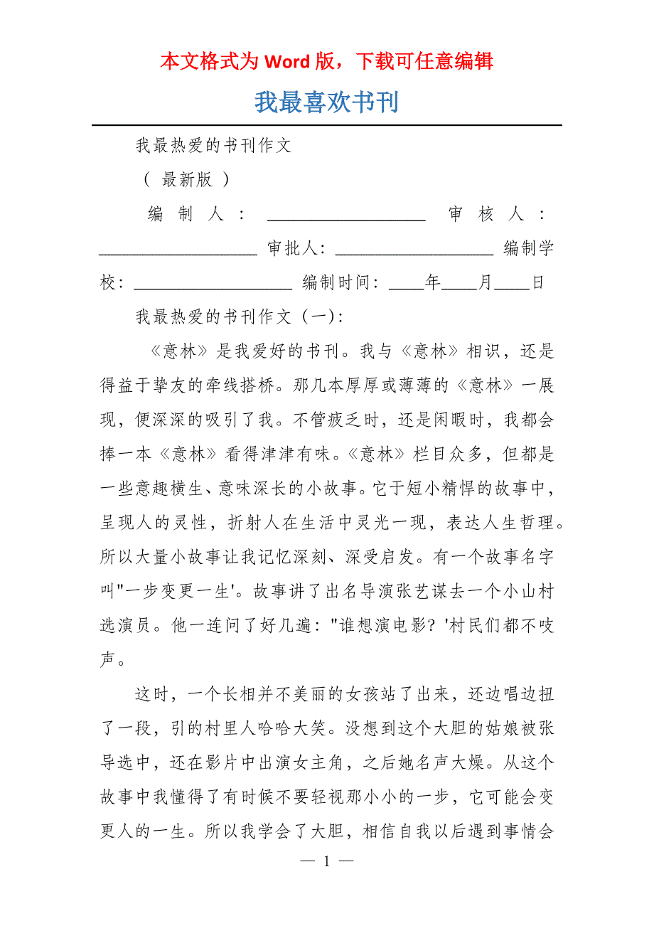 我最喜欢书刊_第1页