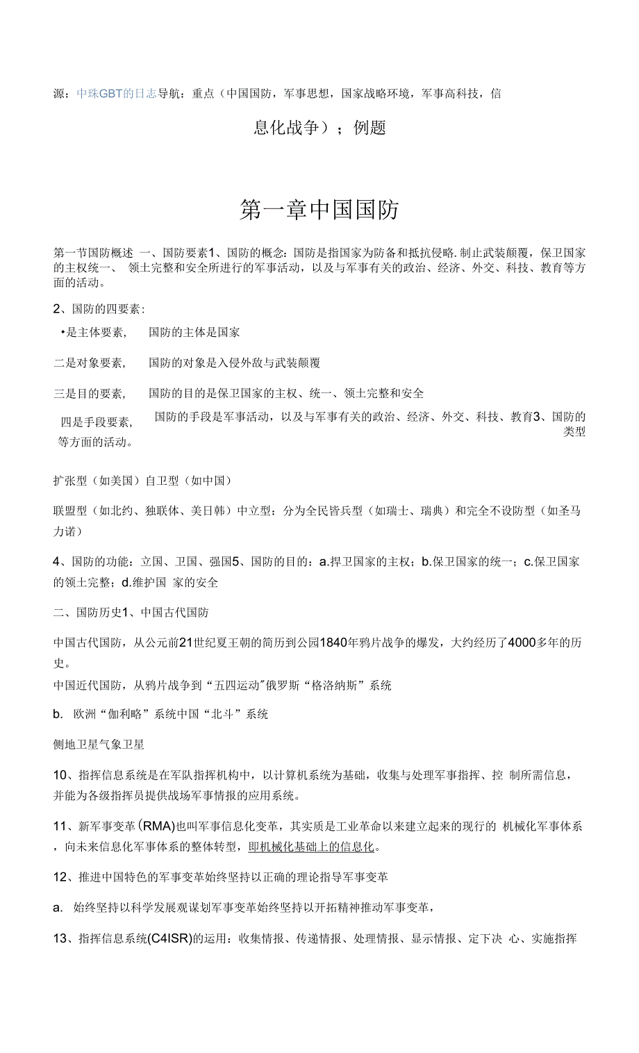 军理资料整理_第1页