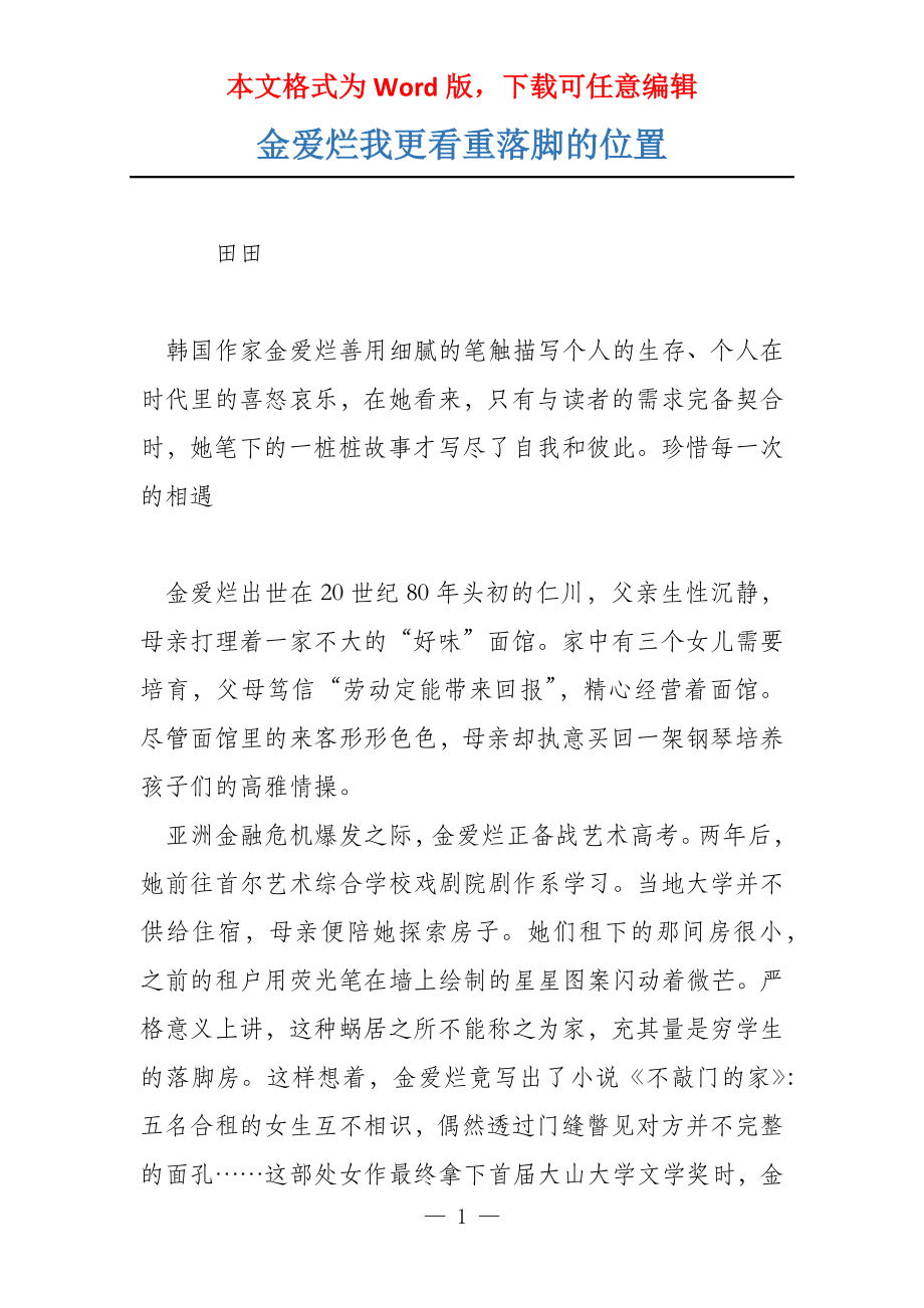 金爱烂我更看重落脚的位置_第1页