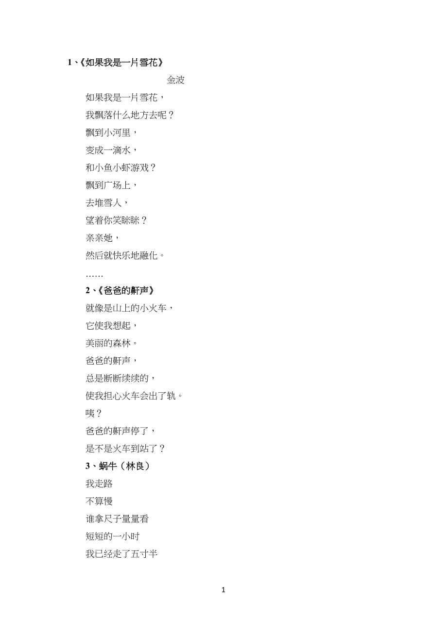 小学一年级儿童诗_第1页
