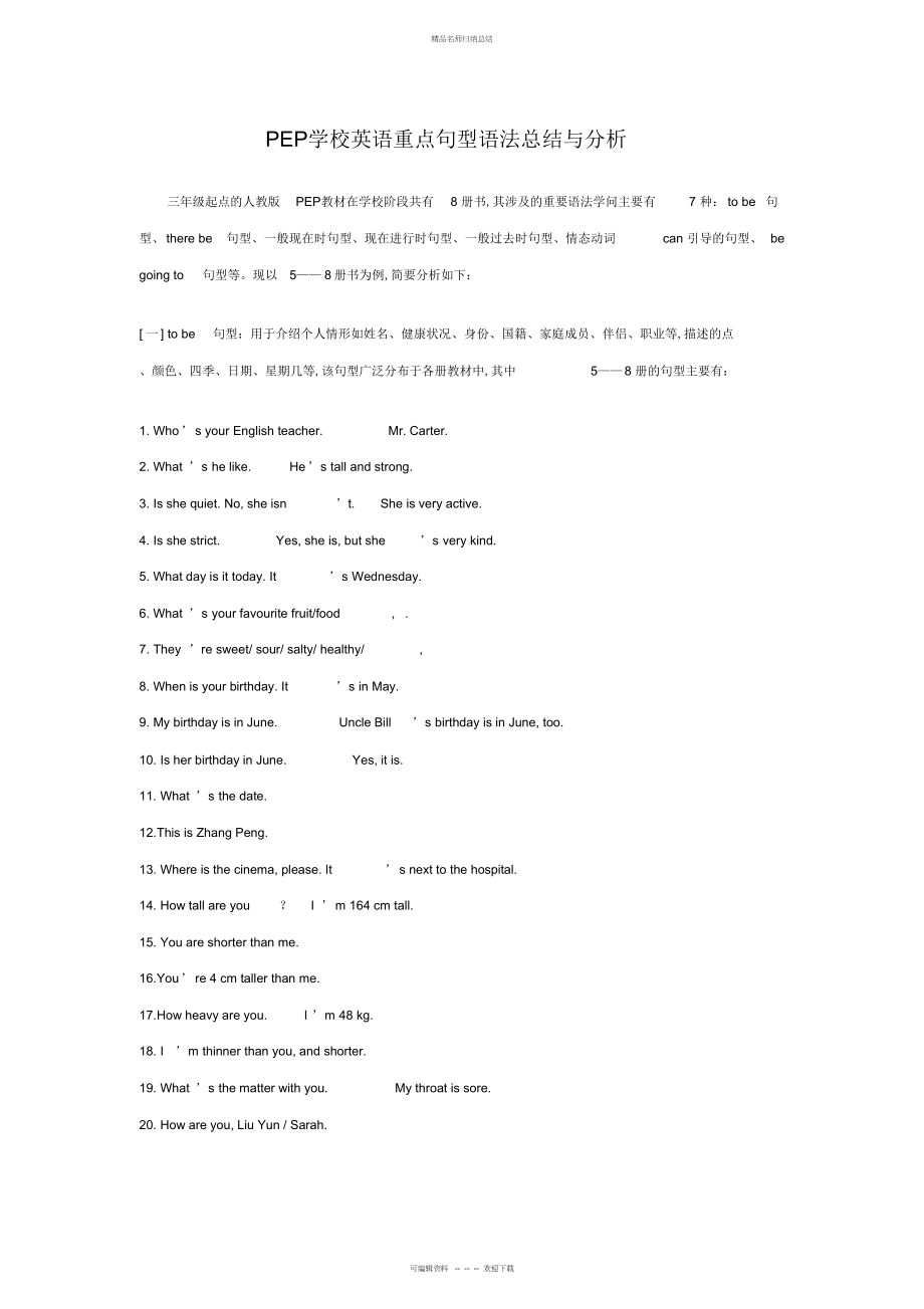 PEP小学英语重点句型语法总结与分析共_第1页