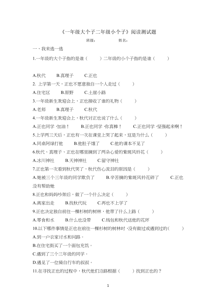 《小学一年级大个子二年级小个子》阅读测试答案_第1页
