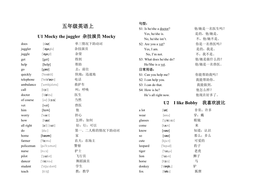 北师大五年级英语上册词汇总结_第1页
