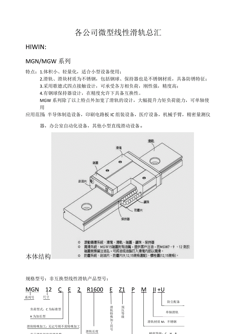 各公司微型滑轨滑块总汇_第1页