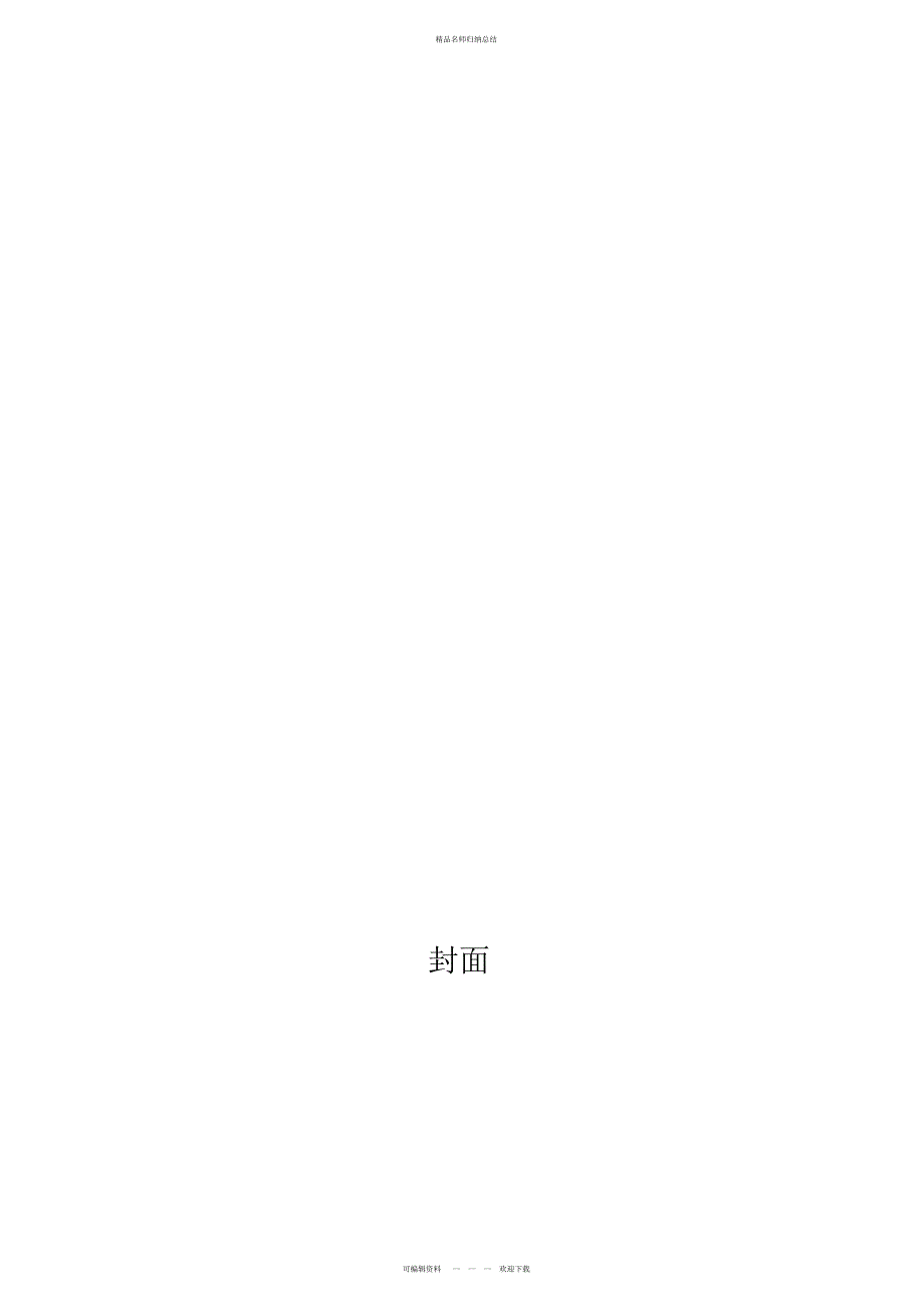 FPGA开关磁阻电机调速系统设计_第1页