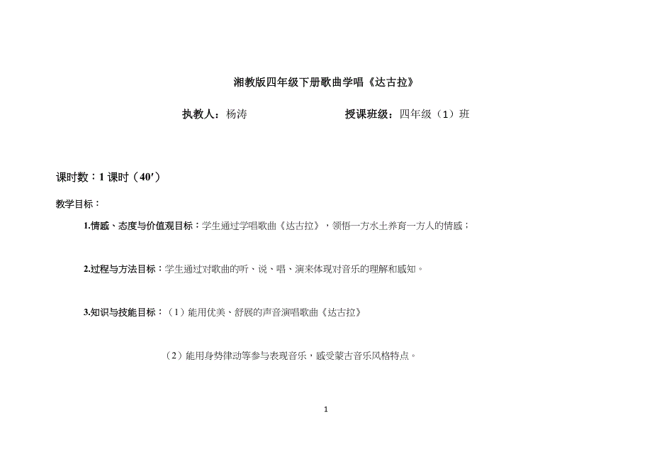 小学四年级下册歌曲学唱《达古拉》_第1页