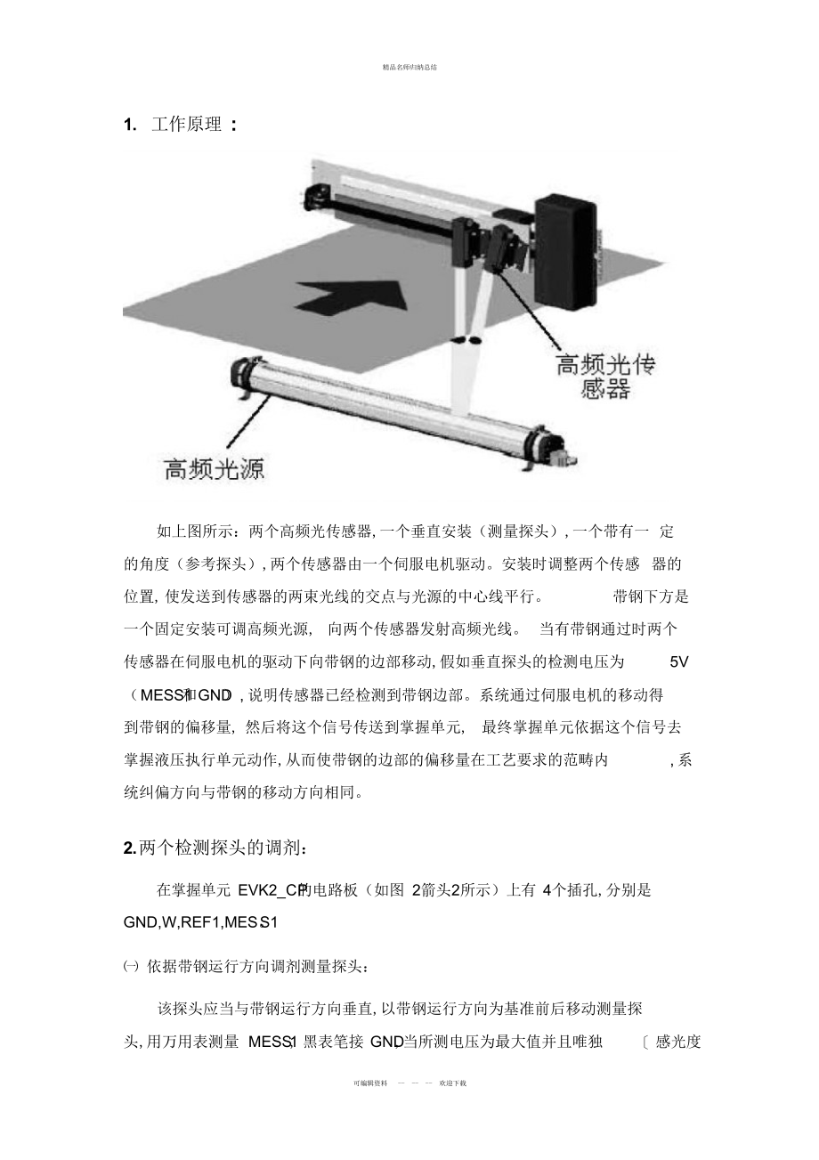 EPC纠偏总结电子教案_第1页