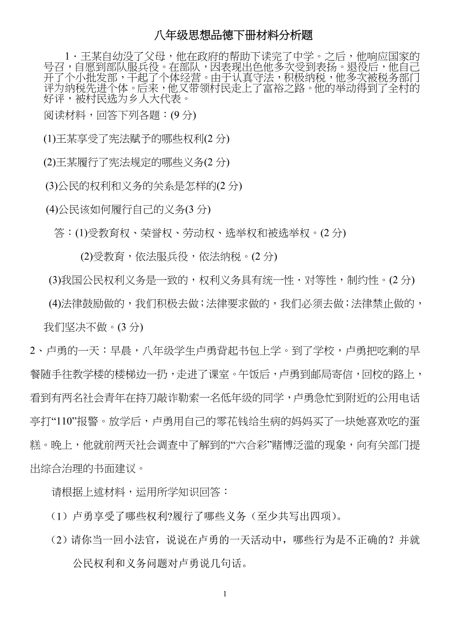 八年级初二下册材料分析(含答案)题_第1页