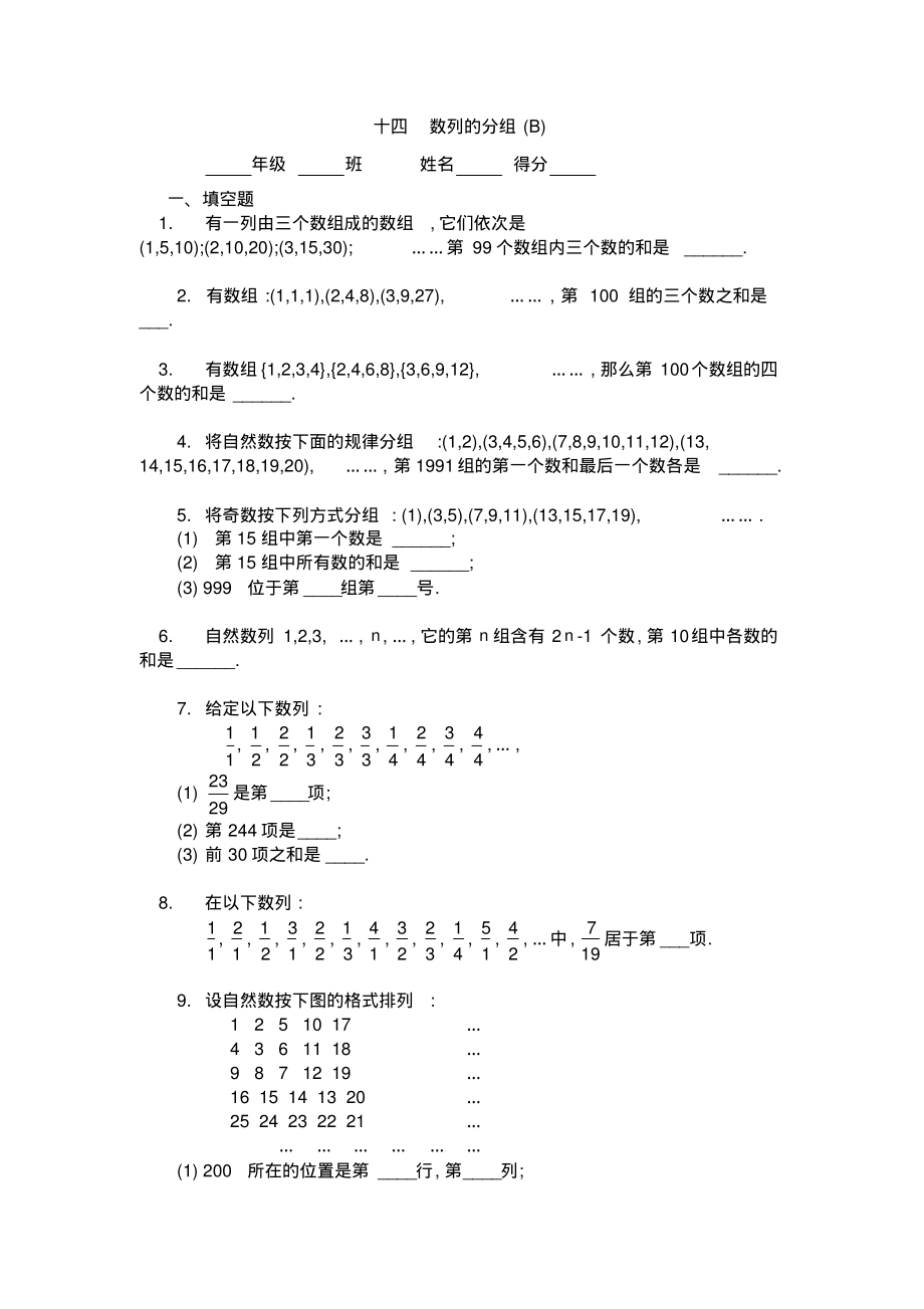 奥数题：数列的分组_第1页