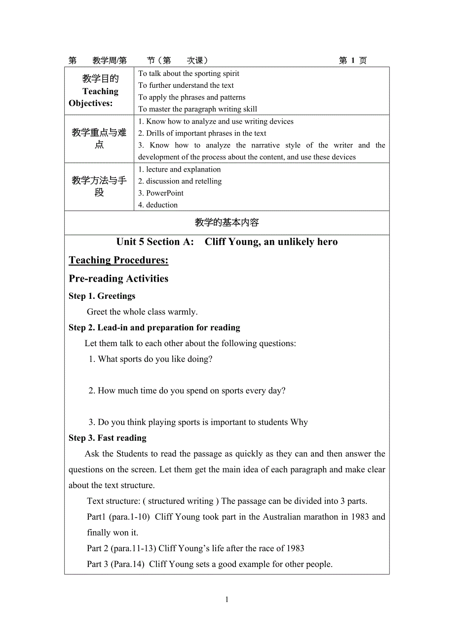 新视野大学英语读写教程 第三版 第一册Unit 5 教学教案_第1页