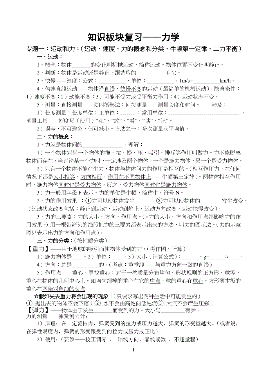 中考物理力学板块复习及专习题训练_第1页