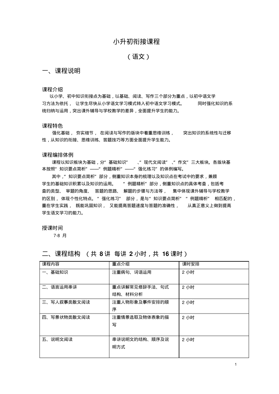 小升初衔接课程_第1页