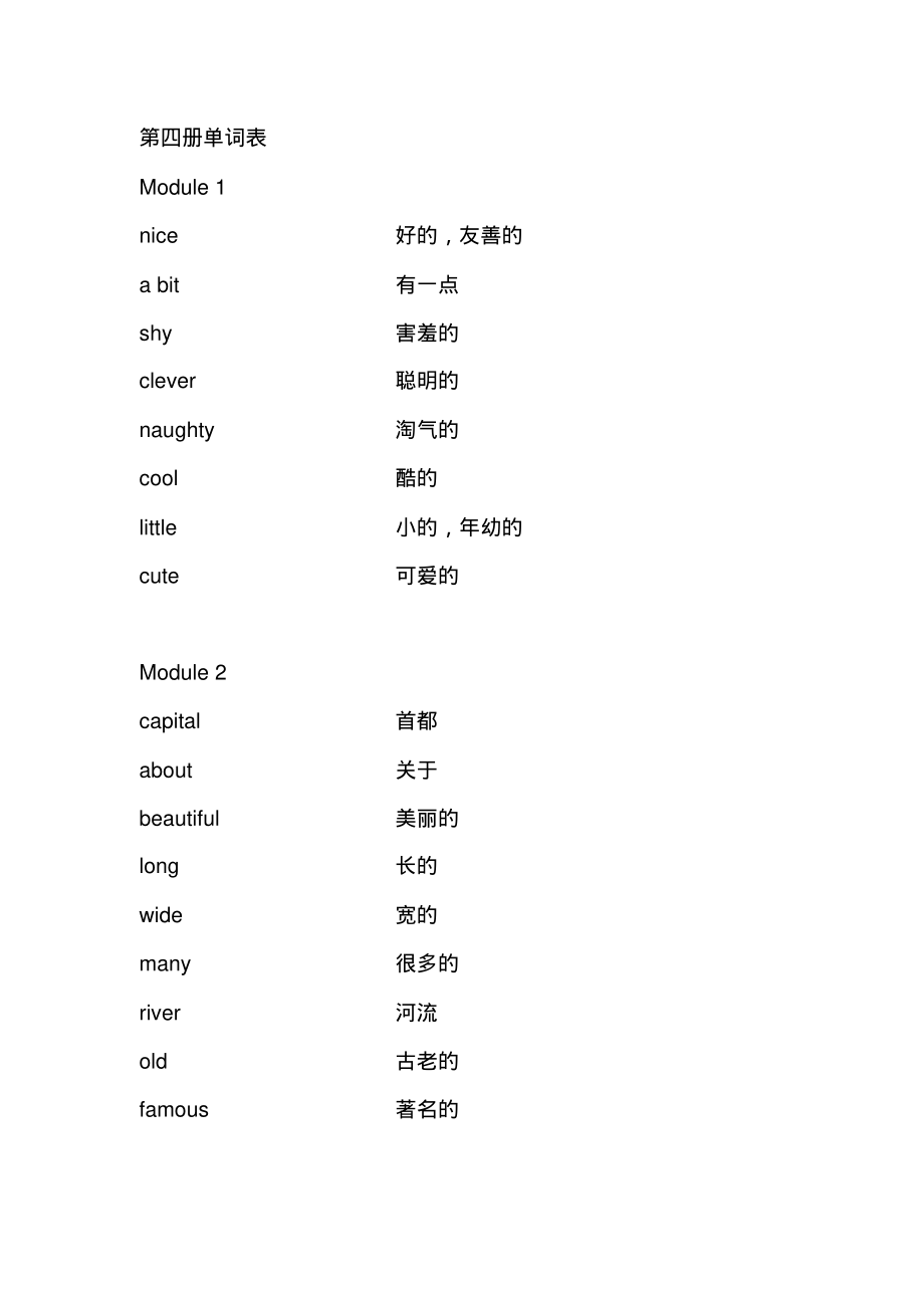 外研版小学英语第四册单词表_第1页