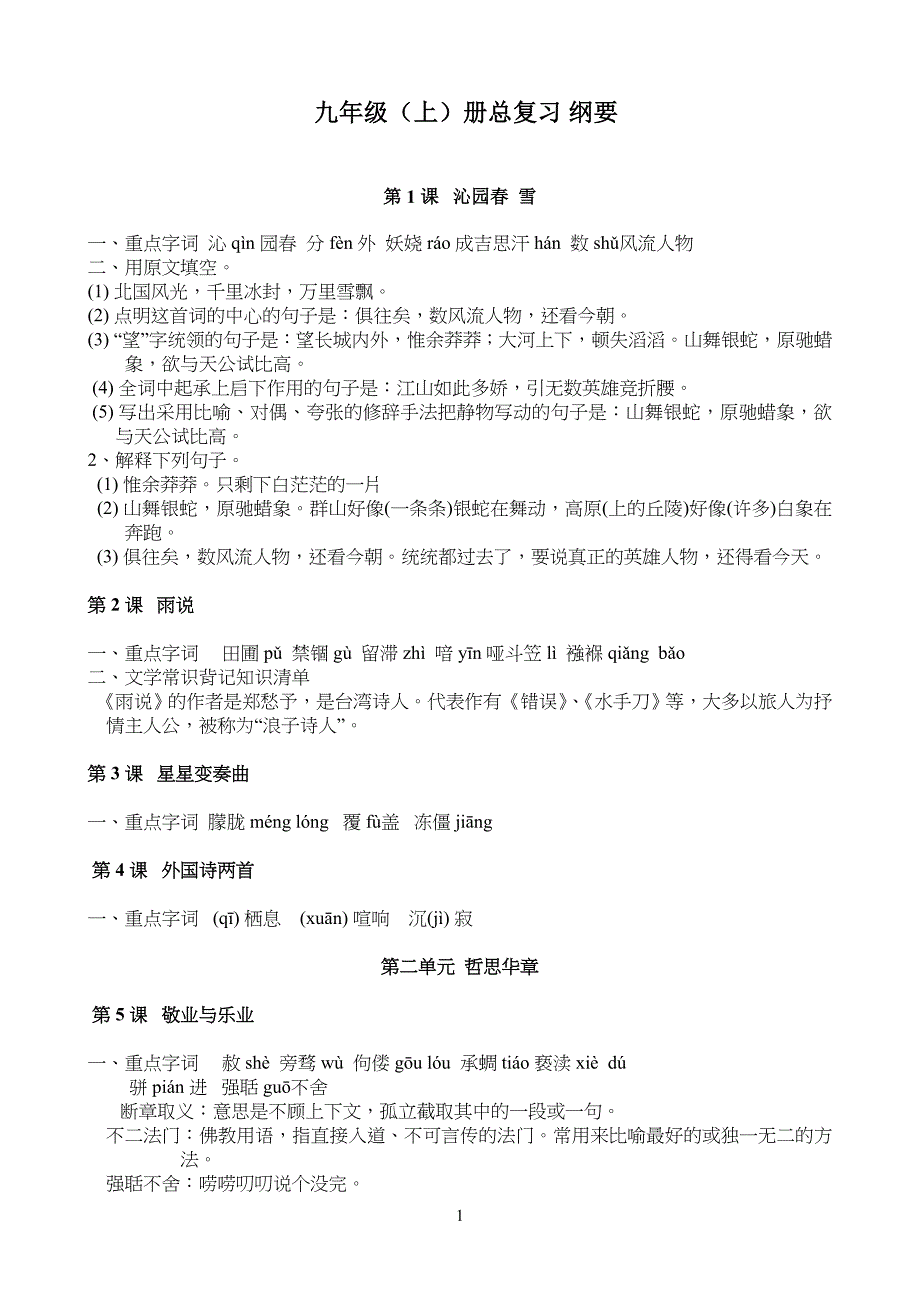 九年级初三(上)册总复习 纲要_第1页