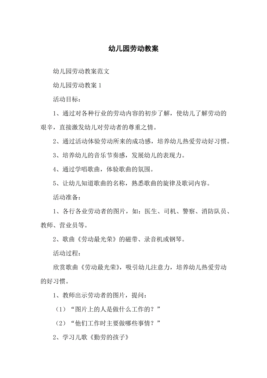 幼儿儿童园劳动教案_第1页