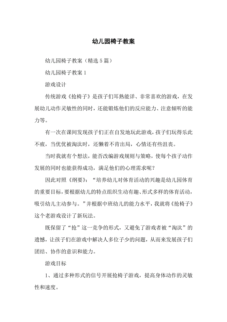 幼儿儿童园椅子教案_第1页