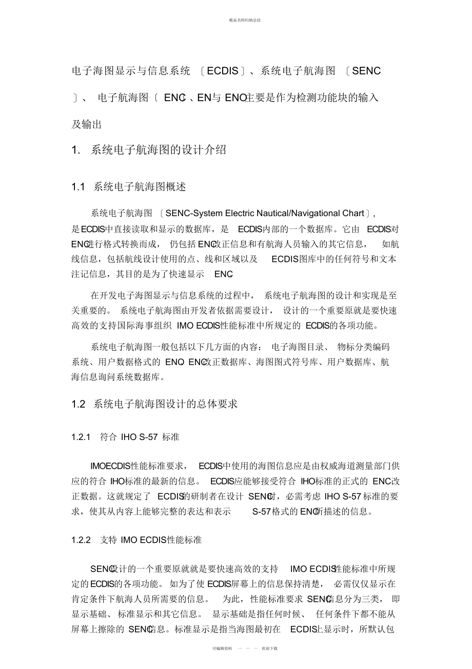 S-52功能设计部分介绍_第1页