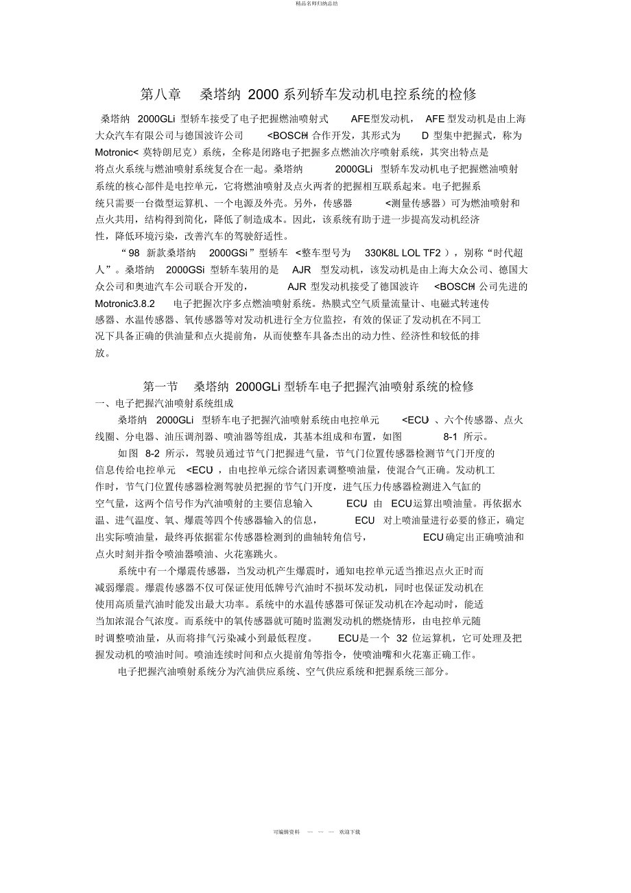 GLI电控发动机的检修_第1页