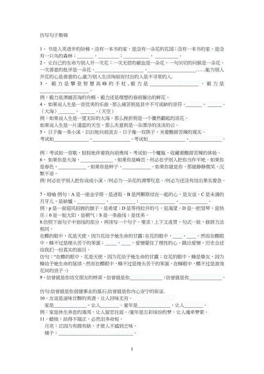 七年级初一仿写句子集锦_第1页