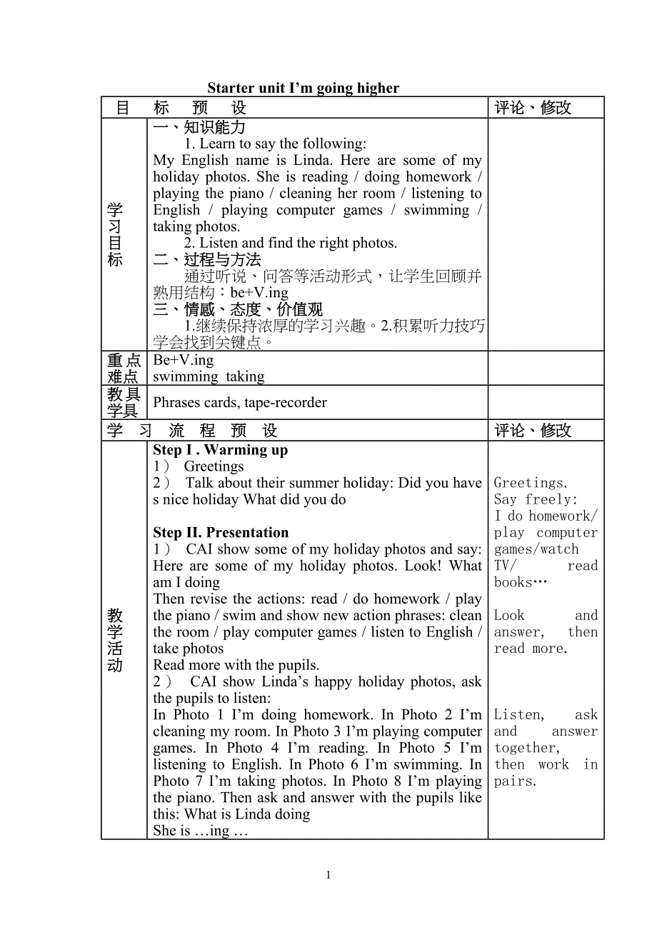 英语小学五年级上join-in版教案_第1页