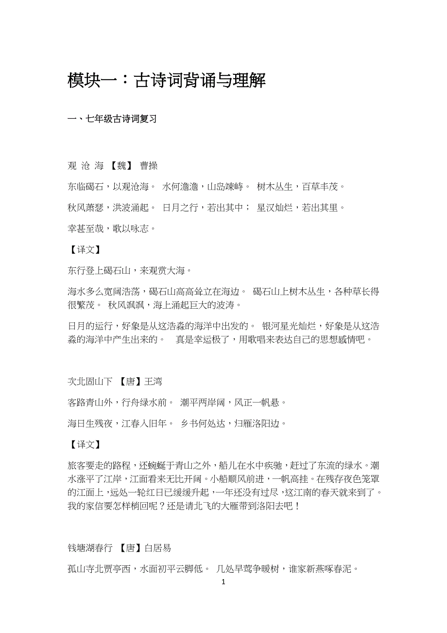 七八年级初二古诗词_第1页