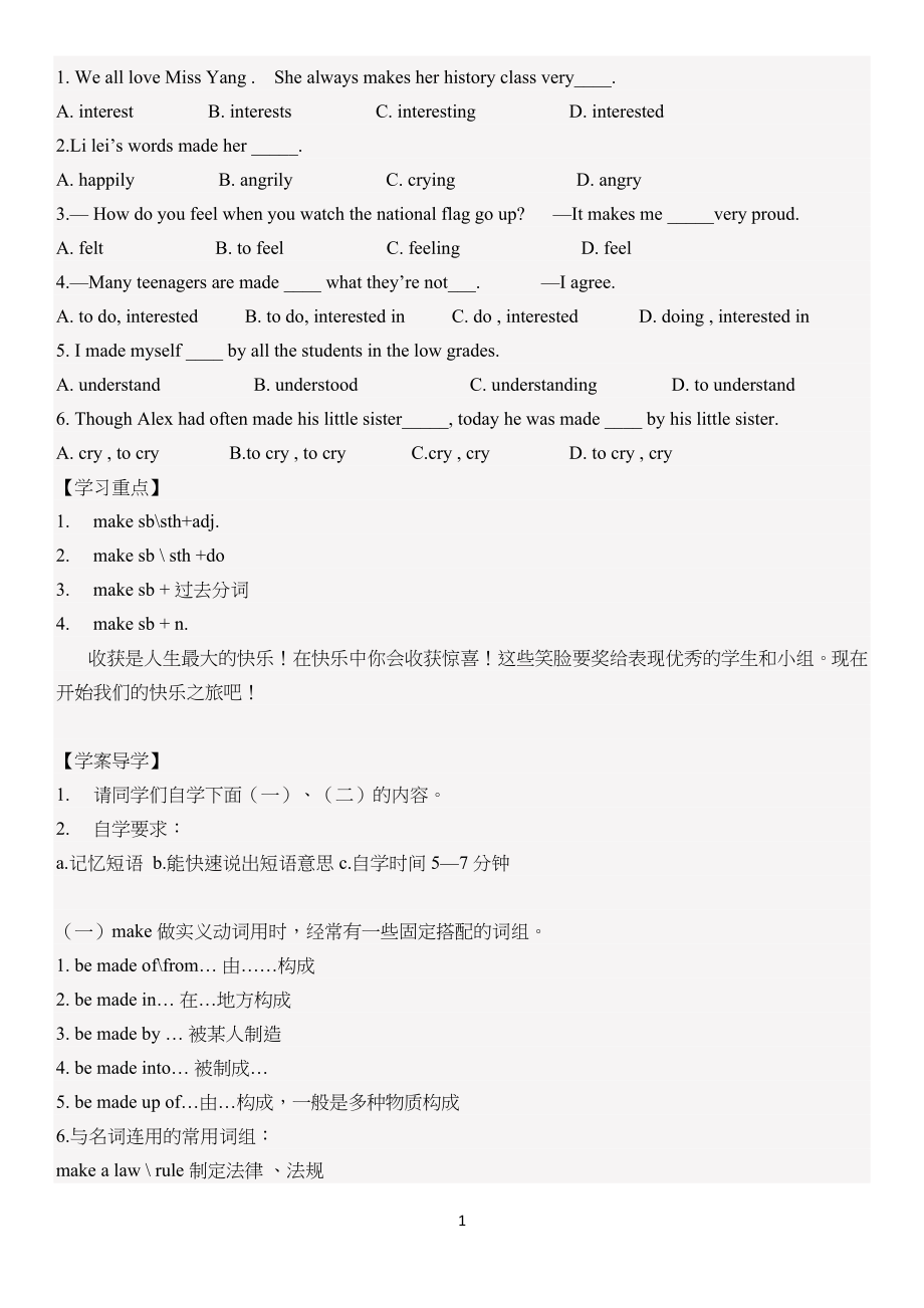 初三Unit 11 语法(make的用法及训练)_第1页