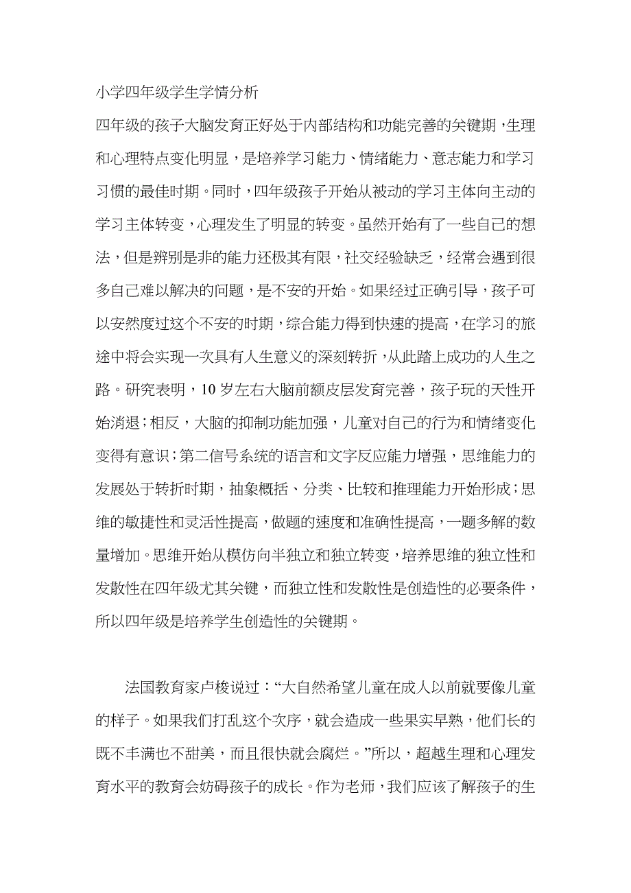 小学生四年级学生学情分析_第1页