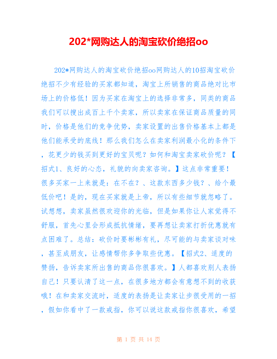 202-网购达人的淘宝砍价绝招oo_第1页