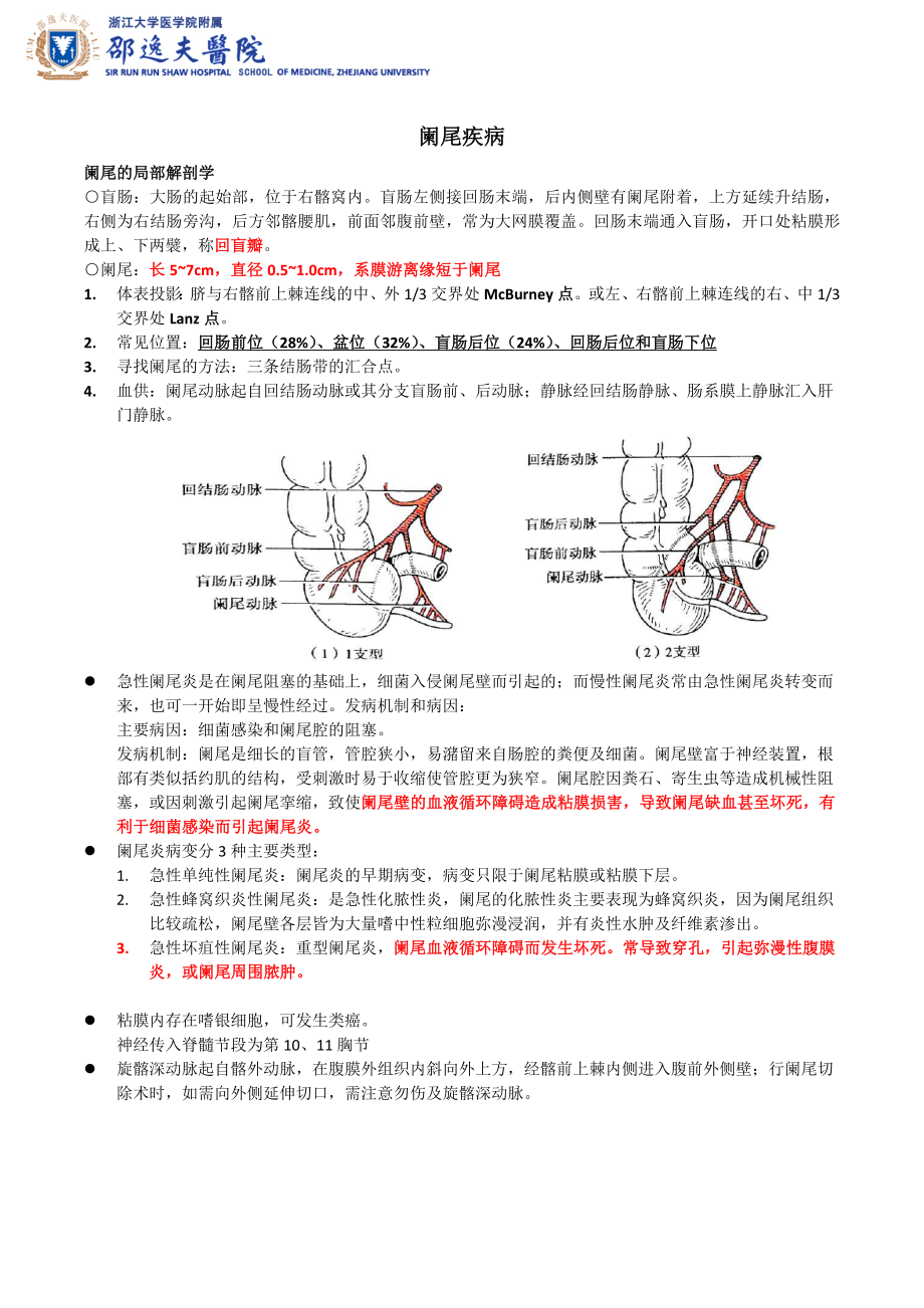 外科学复习整理 阑尾疾病（外科）_第1页