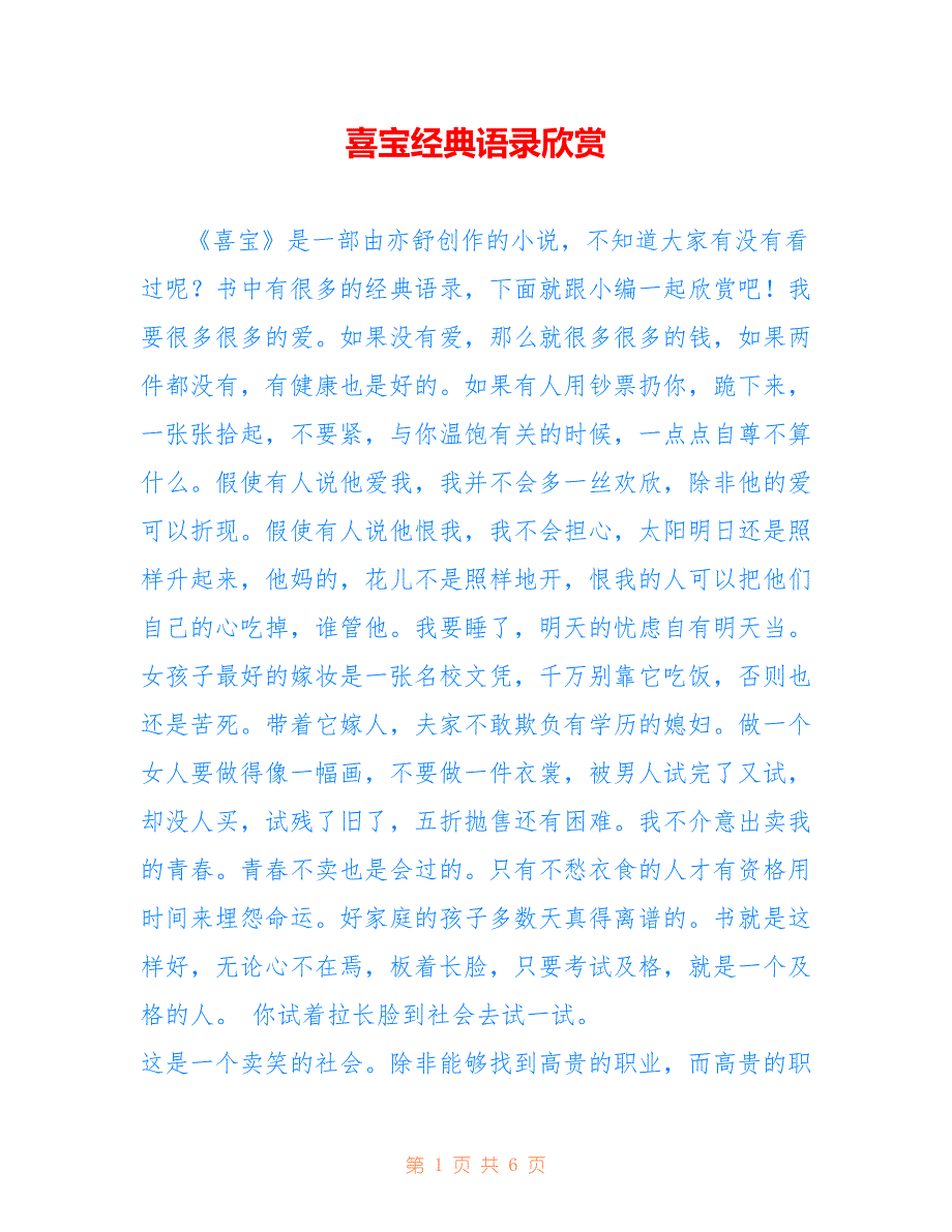 喜宝经典语录欣赏_第1页