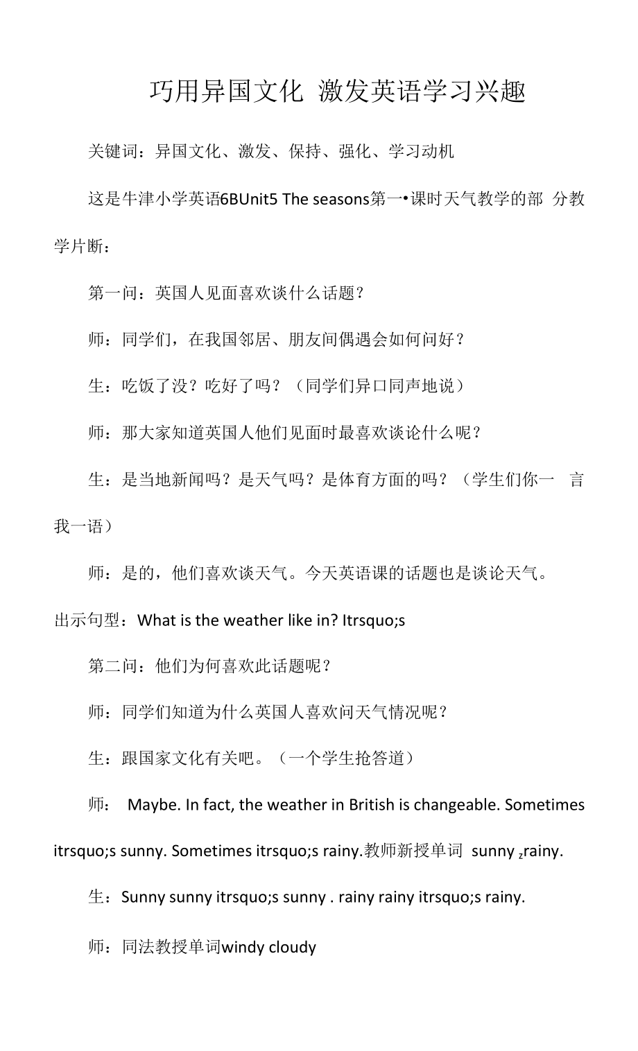 巧用异国文化激发英语学习兴趣_第1页