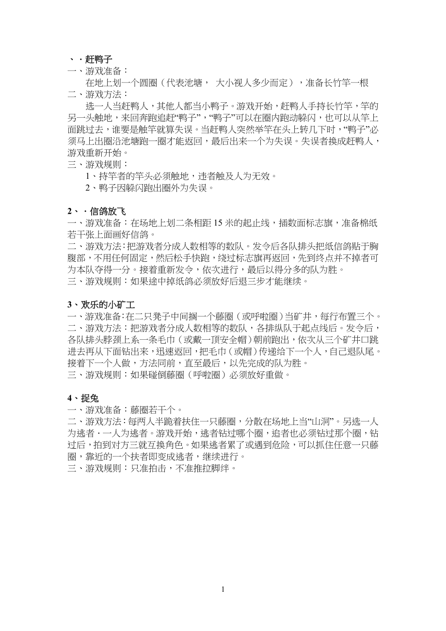 小学生一年级课外小游戏汇总_第1页