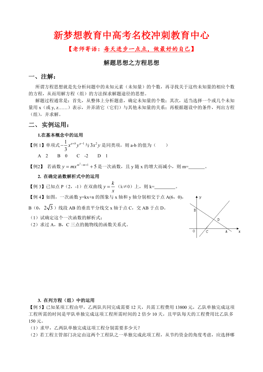 初中数学思想方法篇——方程思想_第1页
