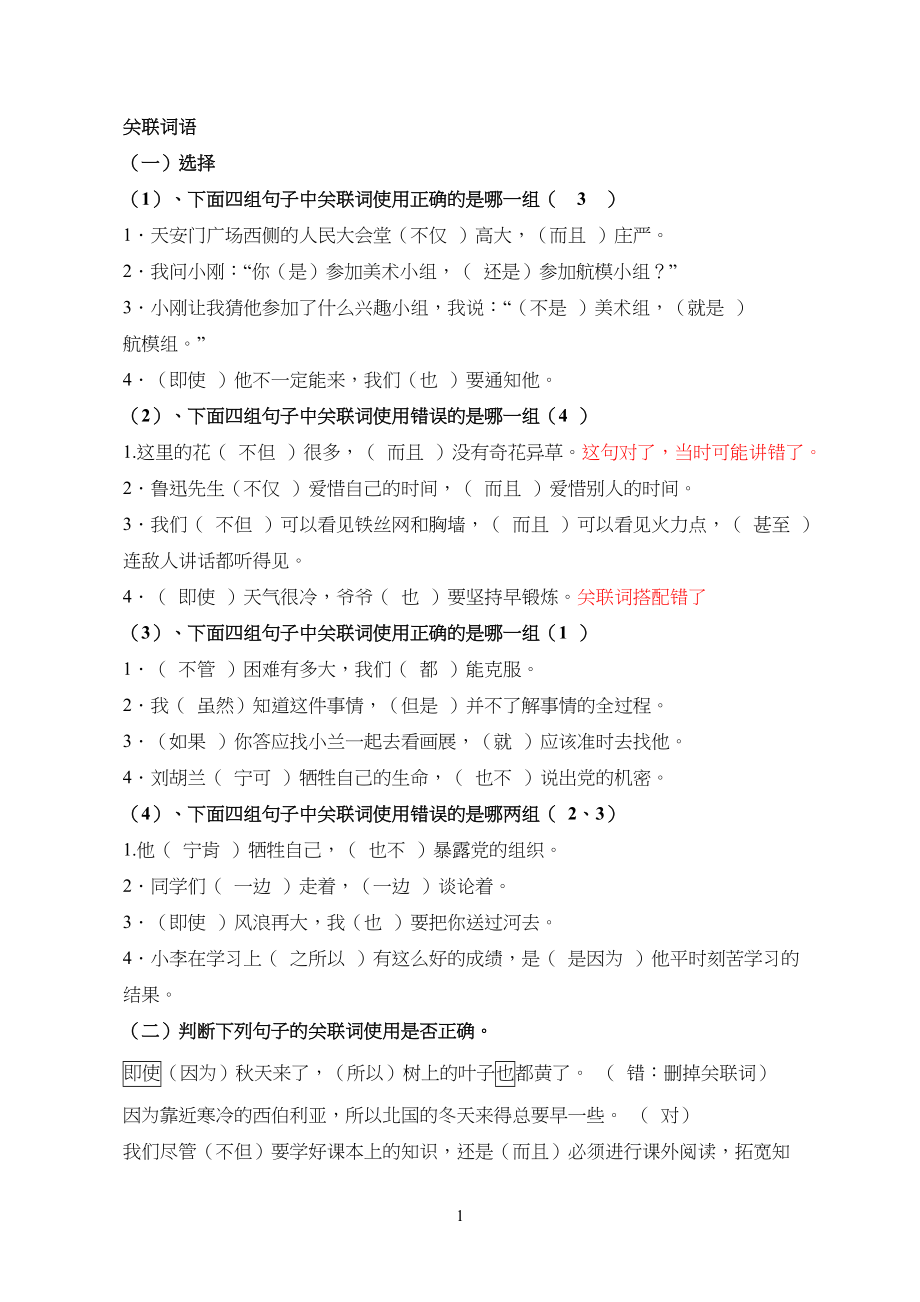 小学四年级关联词语练习答案_第1页