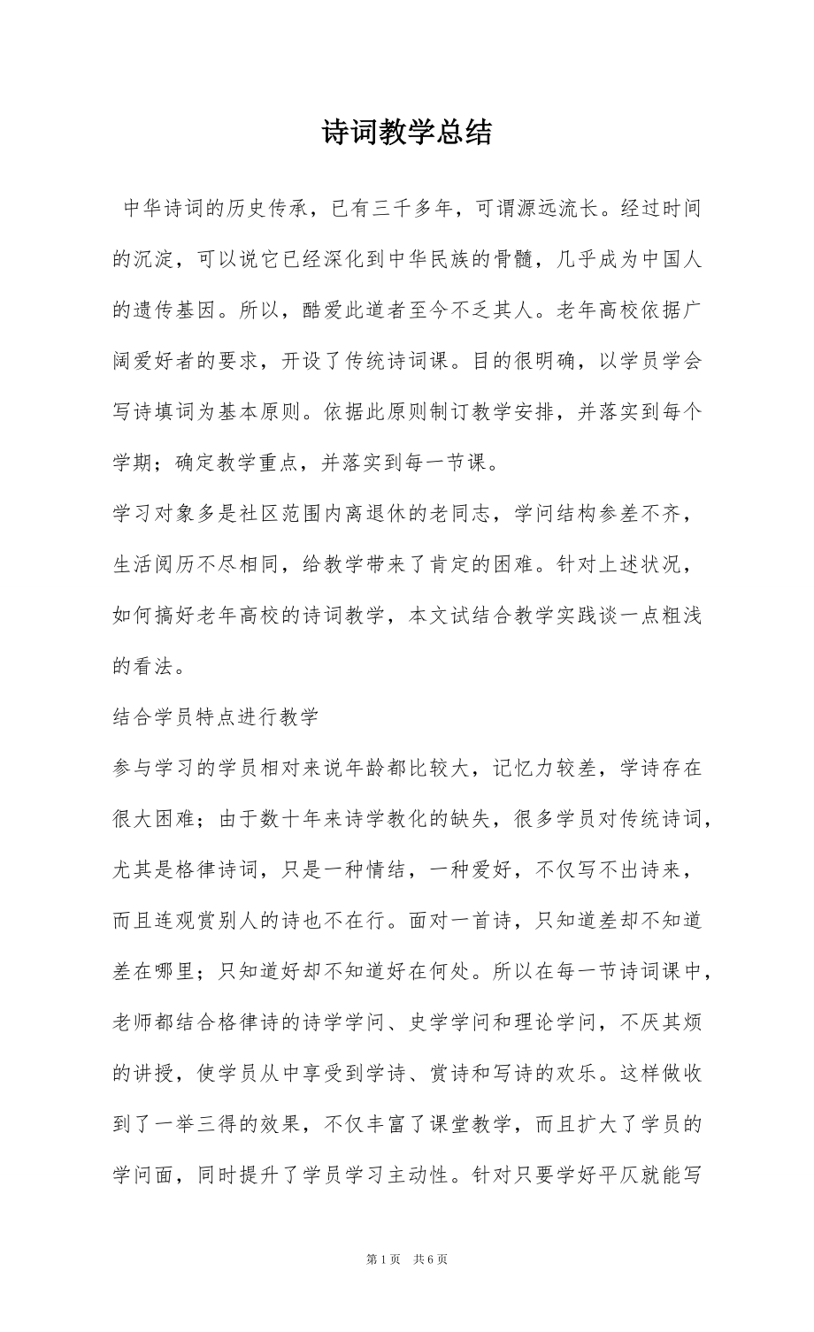 诗词教学总结_2_第1页
