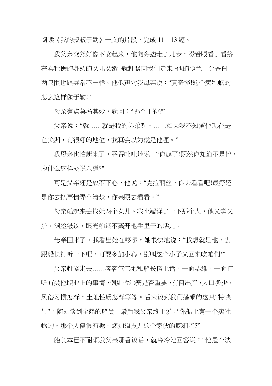 中考语文阅读带及答案_阅读《我的叔叔于勒》_第1页