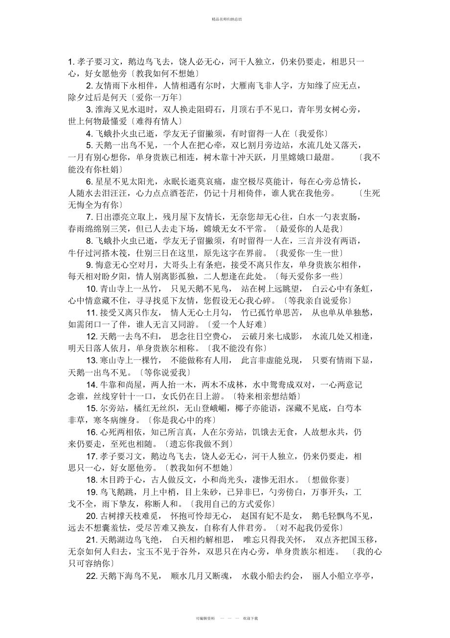 108句可以用来表白的字谜_第1页