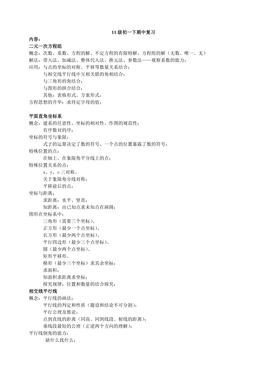 初一下数学期中复习经典考题_第1页