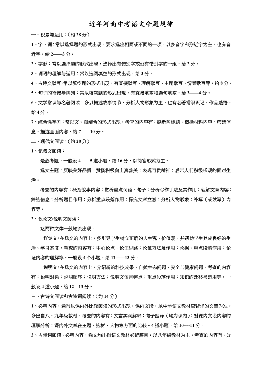 河南中考语文命习题规律_第1页