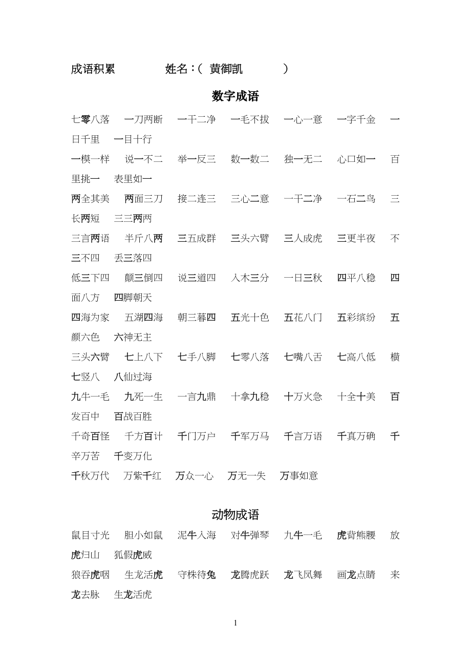 小学生二年级成语积累_第1页