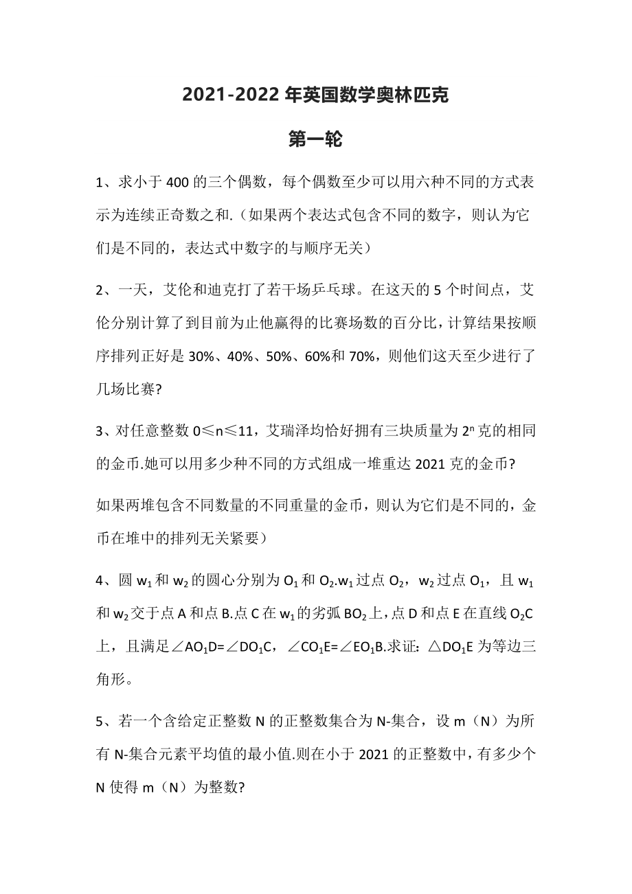 2021-2022年英国数学奥林匹克竞赛试题_第1页