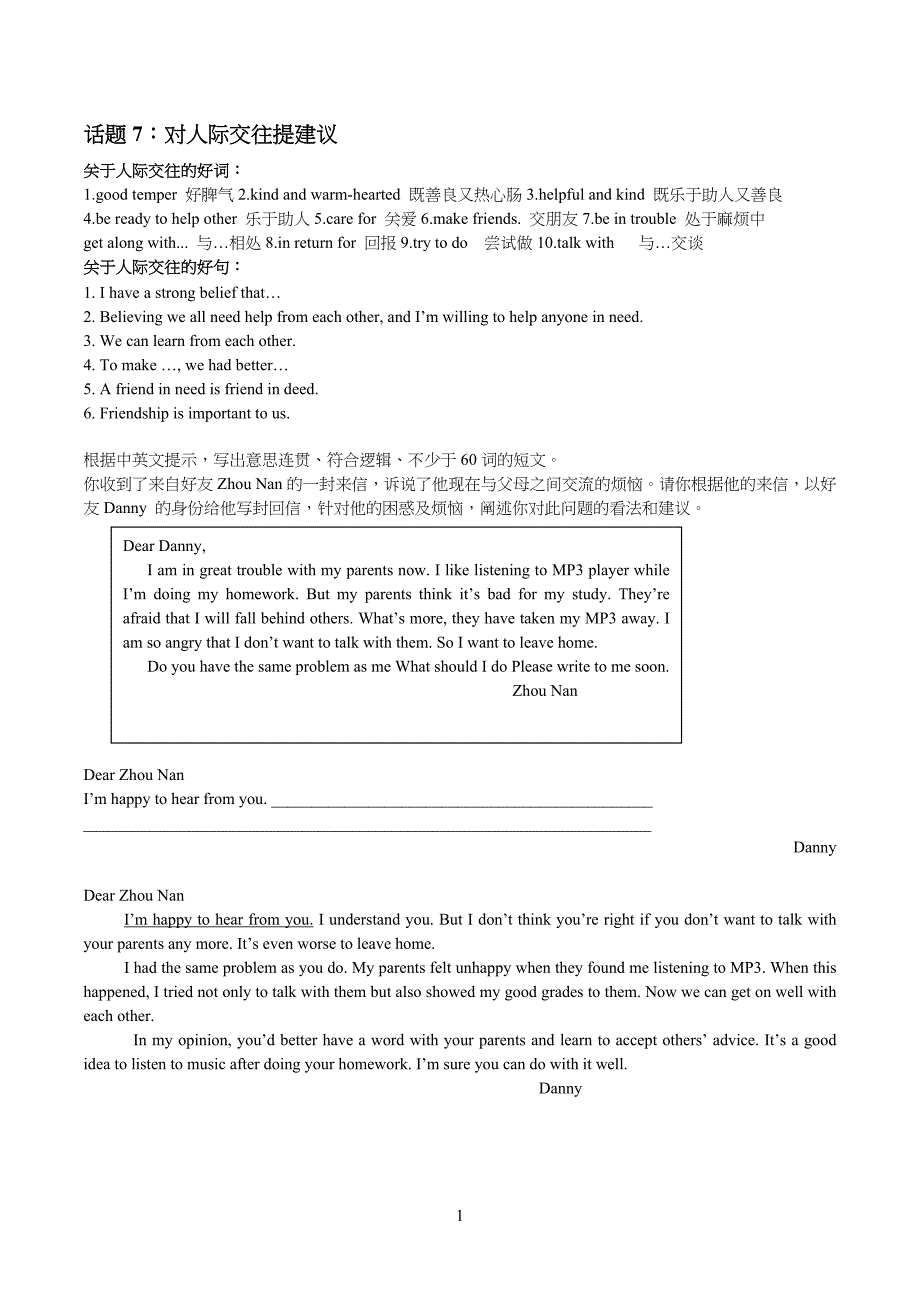 中考英语写作话习题七.人际交往提建议话题_第1页