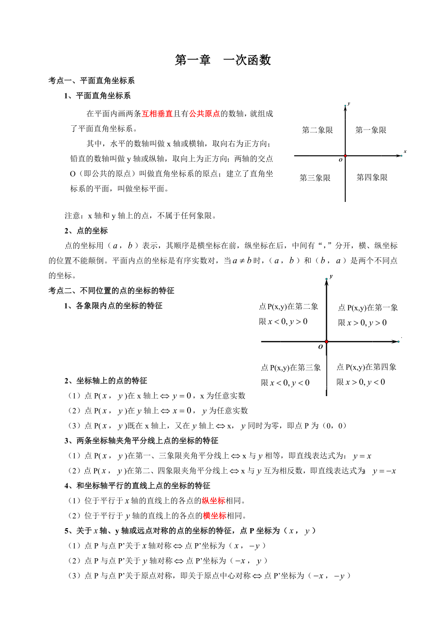 初中数学中考知识点之四——变量与函数_第1页