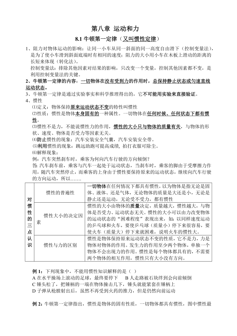 初中物理第八章-运动和力教案_第1页