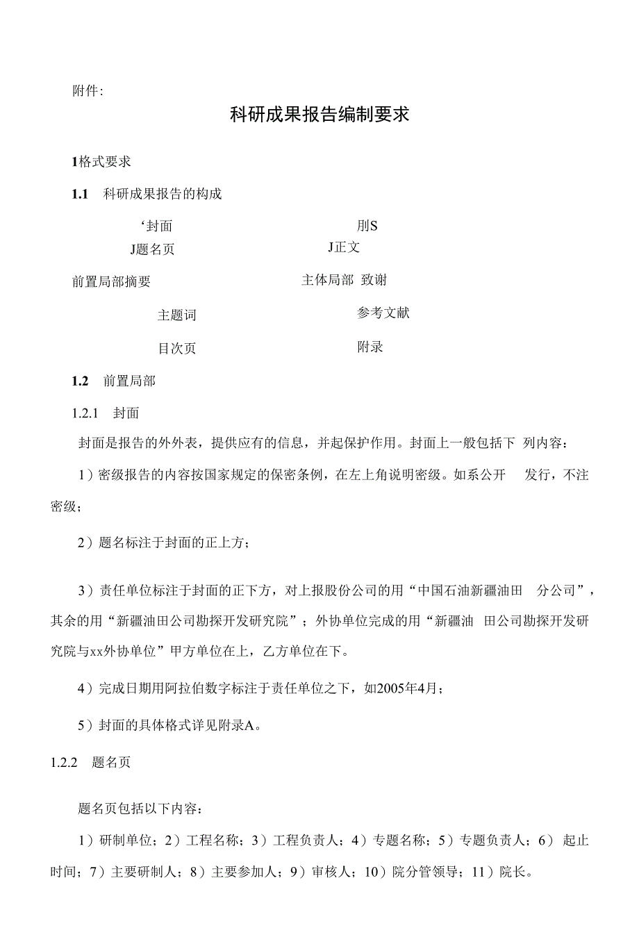 科研成果报告编制要求_第1页