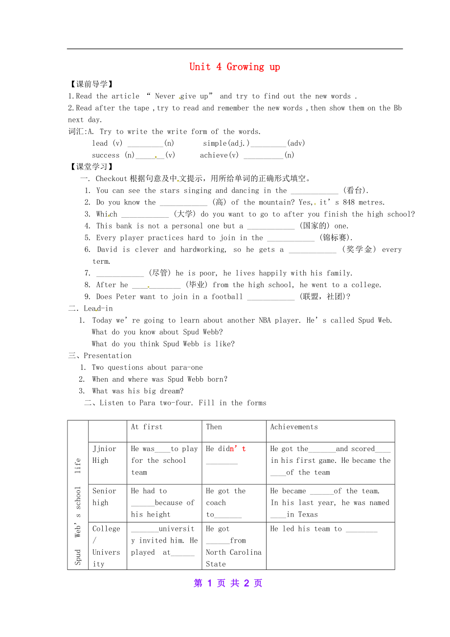 江苏省句容市天王中学九年级英语上册 Unit 4 Growing up Reading1导学案（无答案）_第1页
