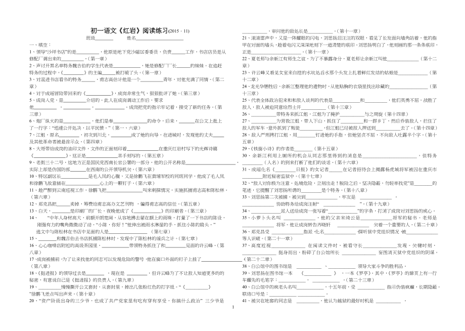 七年级初一名著阅读《红岩》练习_第1页