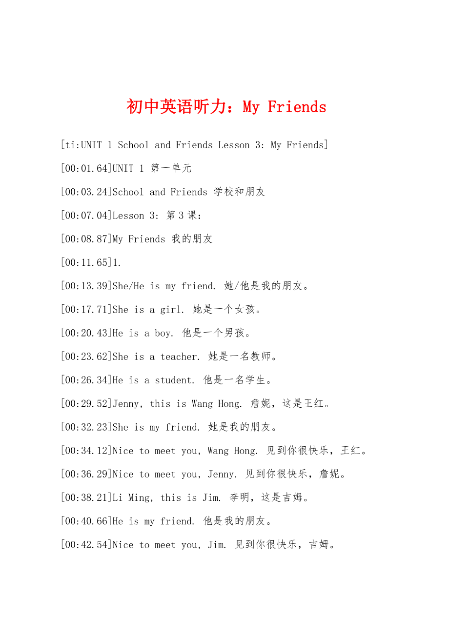 初中英语听力：My Friends_第1页
