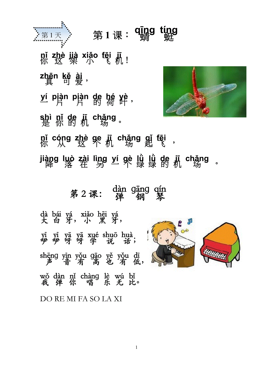小学一年级每日一诵_第1页