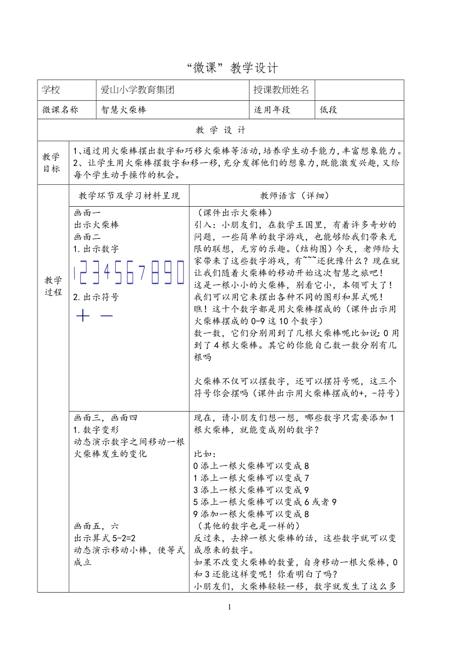 微教学教案---火柴棒_第1页